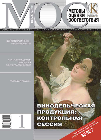 Скачать книгу Методы оценки соответствия № 1 2011