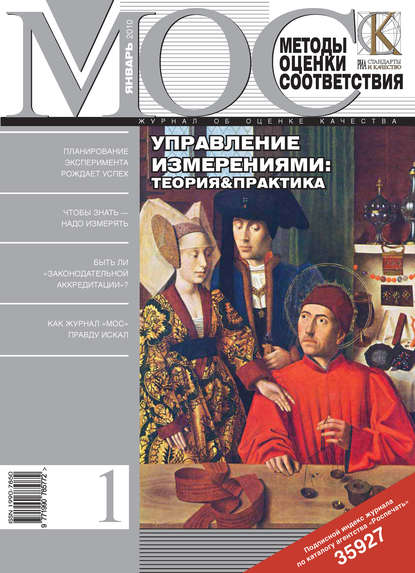 Скачать книгу Методы оценки соответствия № 1 2010