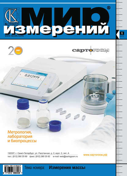 Скачать книгу Мир измерений № 1 2012