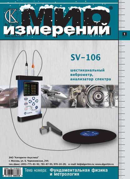 Скачать книгу Мир измерений № 1 2011