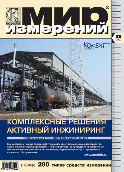 Скачать книгу Мир измерений № 1 2007