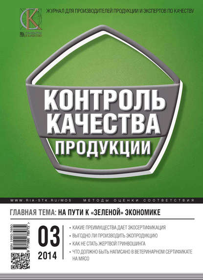 Скачать книгу Контроль качества продукции № 3 2014