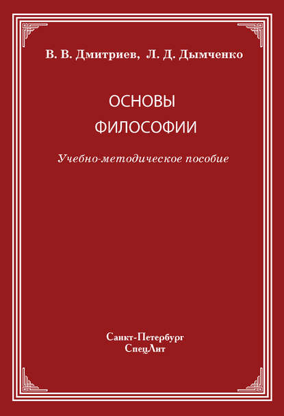 Скачать книгу Основы философии