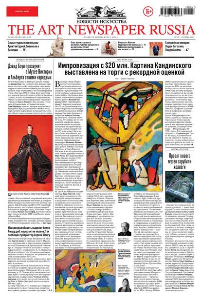 Скачать книгу The Art Newspaper Russia №06 / октябрь 2012