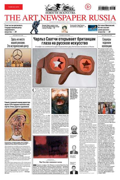 Скачать книгу The Art Newspaper Russia №07 / ноябрь 2012
