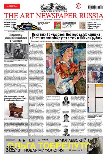 Скачать книгу The Art Newspaper Russia №01 / февраль 2013