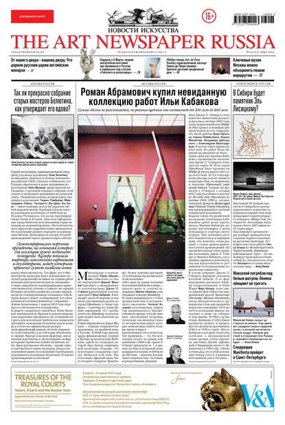 Скачать книгу The Art Newspaper Russia №02 / март 2013