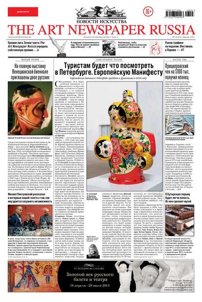 Скачать книгу The Art Newspaper Russia №03 / апрель 2013