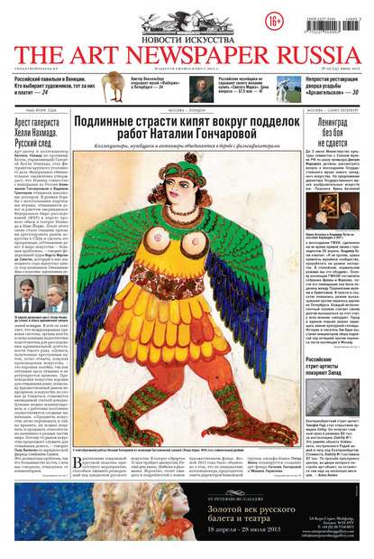 Скачать книгу The Art Newspaper Russia №05 / июнь 2013