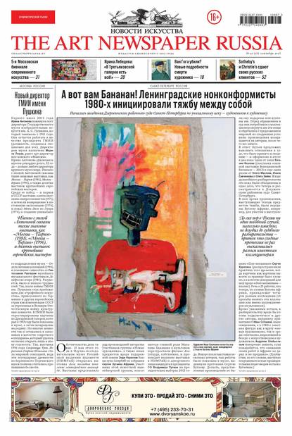 Скачать книгу The Art Newspaper Russia №07 / сентябрь 2013