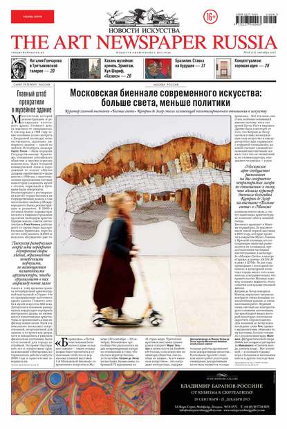Скачать книгу The Art Newspaper Russia №08 / октябрь 2013