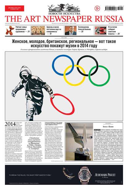 Скачать книгу The Art Newspaper Russia №01 / февраль 2014