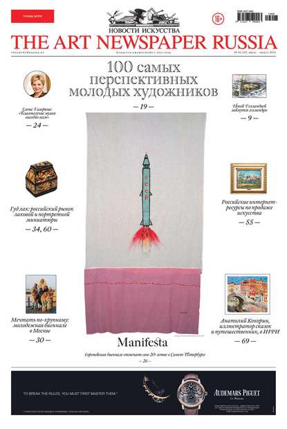 Скачать книгу The Art Newspaper Russia №06 / июль-август 2014