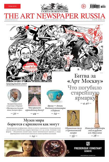 Скачать книгу The Art Newspaper Russia №08 / октябрь 2014