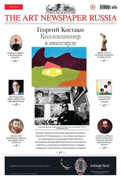 Скачать книгу The Art Newspaper Russia №09 / ноябрь 2014
