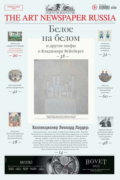 Скачать книгу The Art Newspaper Russia №10 / декабрь 2014 – январь 2015