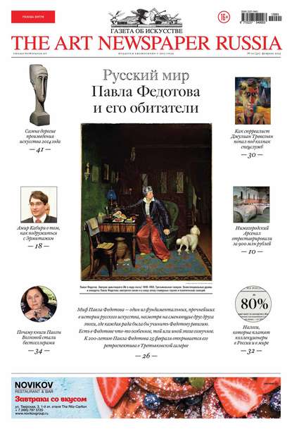 Скачать книгу The Art Newspaper Russia №01 / февраль 2015