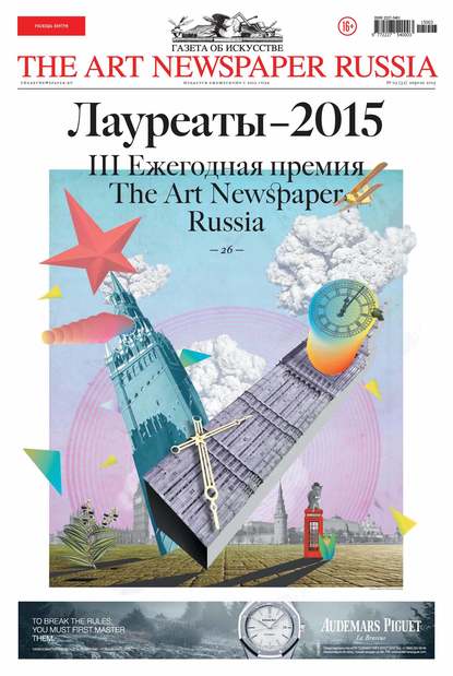 Скачать книгу The Art Newspaper Russia №03 / апрель 2015
