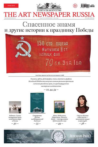 Скачать книгу The Art Newspaper Russia №04 / май 2015
