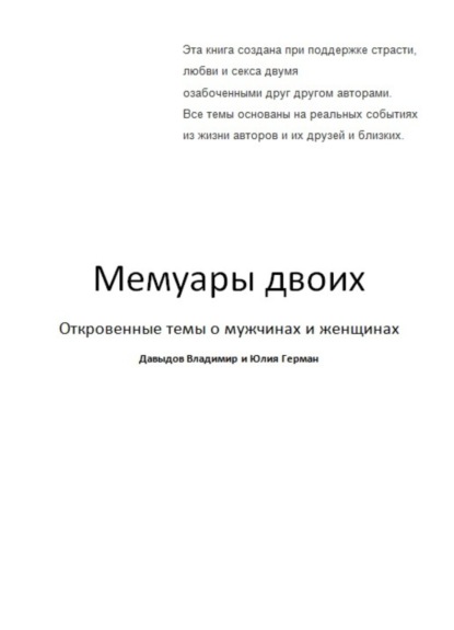 Скачать книгу Мемуары двоих
