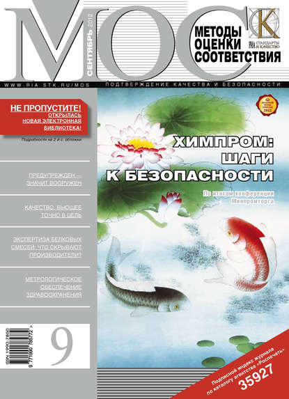 Скачать книгу Методы оценки соответствия № 9 2012