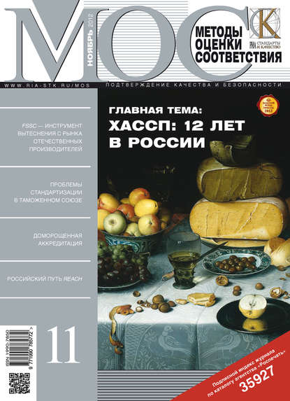 Скачать книгу Методы оценки соответствия № 11 2012