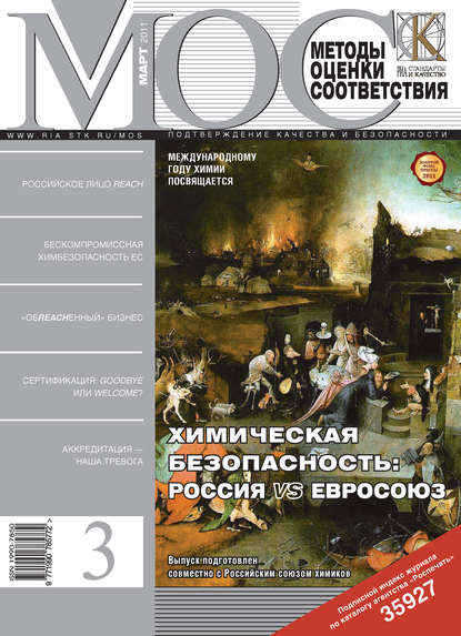 Скачать книгу Методы оценки соответствия № 3 2011