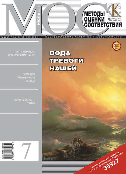 Скачать книгу Методы оценки соответствия № 7 2011