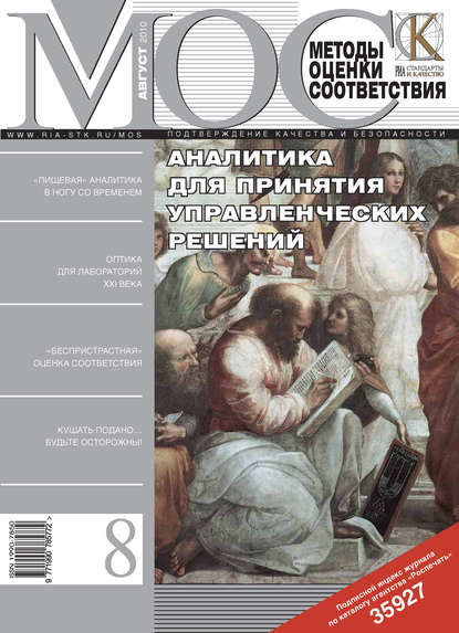 Скачать книгу Методы оценки соответствия № 8 2010