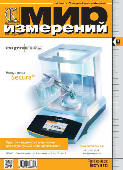 Скачать книгу Мир измерений № 5 2014