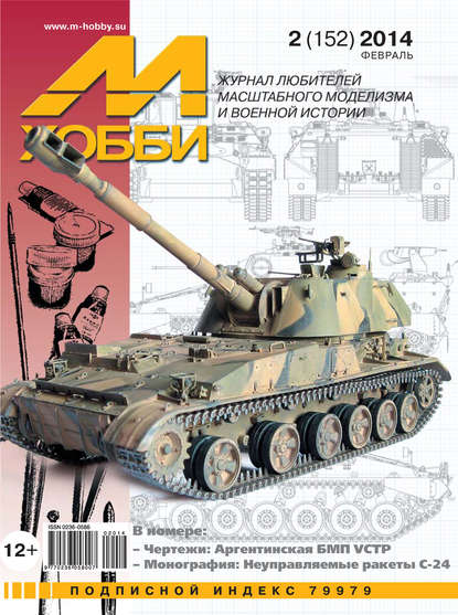 Скачать книгу М-Хобби №2 (152) 2014