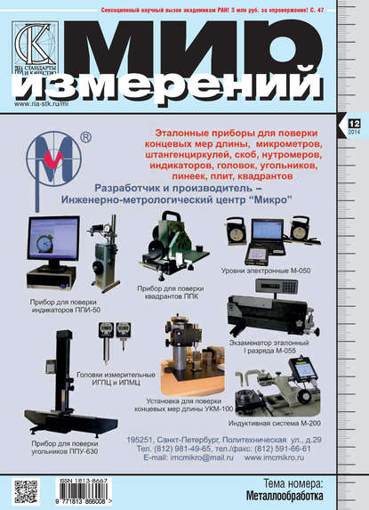 Скачать книгу Мир измерений № 12 2014