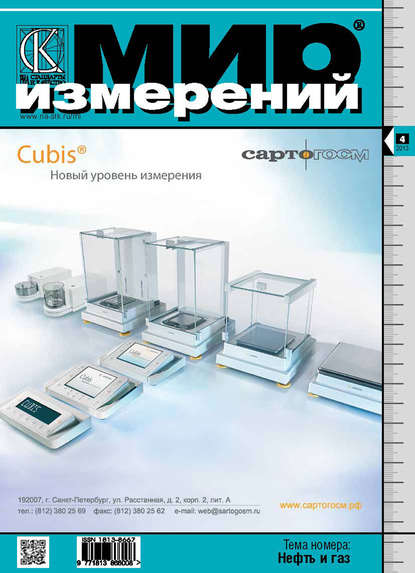 Скачать книгу Мир измерений № 4 2013