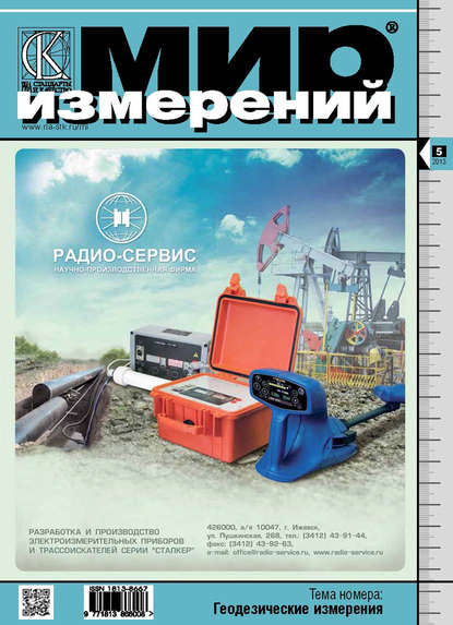 Скачать книгу Мир измерений № 5 2013