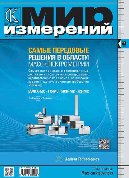 Скачать книгу Мир измерений № 11 2013