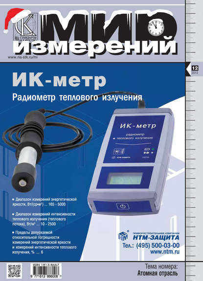 Скачать книгу Мир измерений № 12 2013