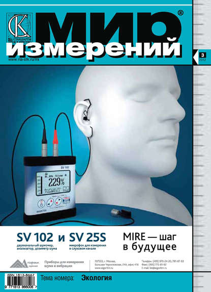 Скачать книгу Мир измерений № 3 2012