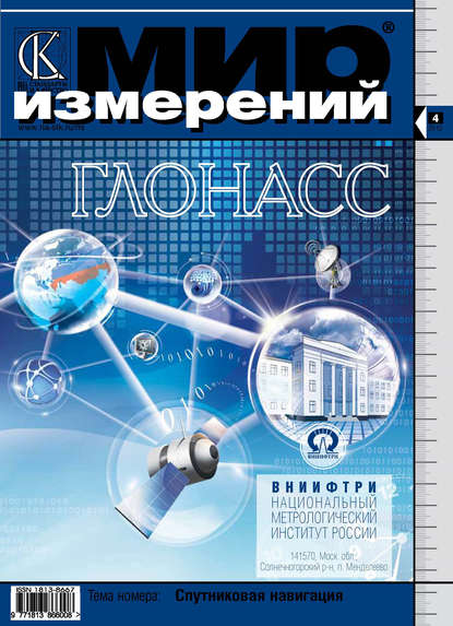 Скачать книгу Мир измерений № 4 2012