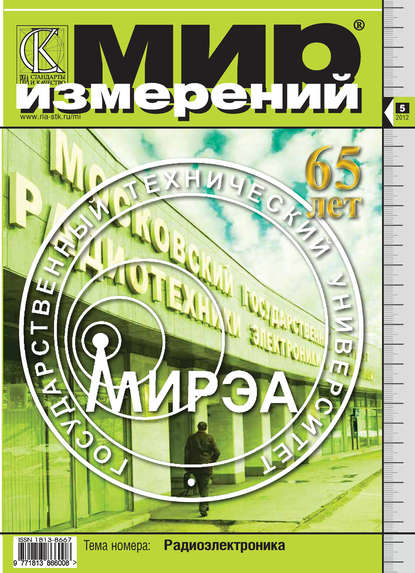 Скачать книгу Мир измерений № 5 2012