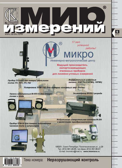 Скачать книгу Мир измерений № 6 2012