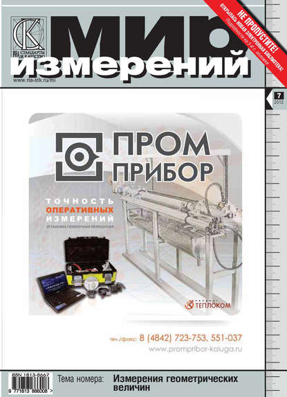 Скачать книгу Мир измерений № 7 2012