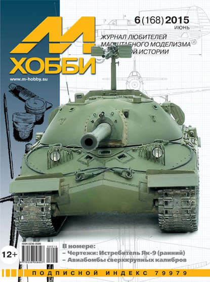 Скачать книгу М-Хобби №6 (168) 2015