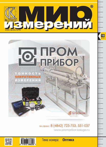 Скачать книгу Мир измерений № 10 2012