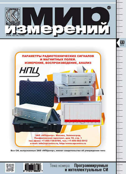 Скачать книгу Мир измерений № 11 2012