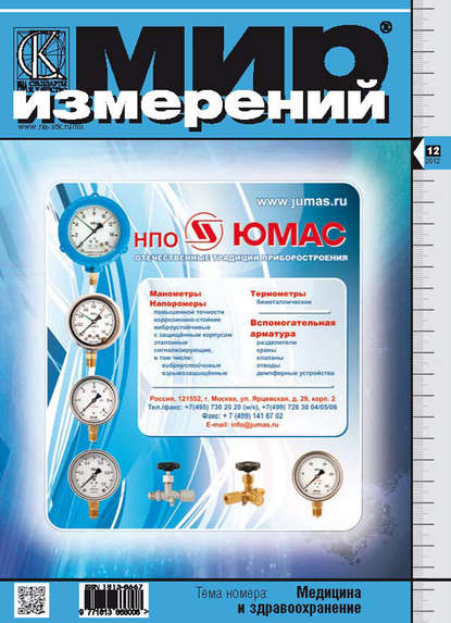 Скачать книгу Мир измерений № 12 2012