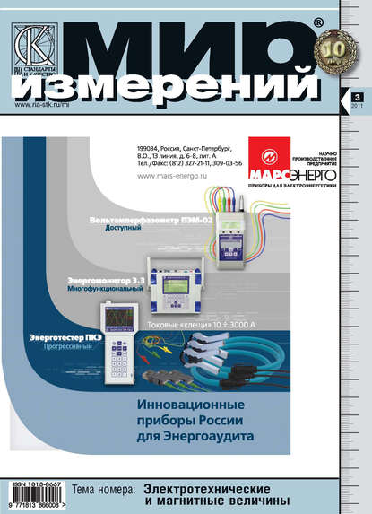 Скачать книгу Мир измерений № 3 2011