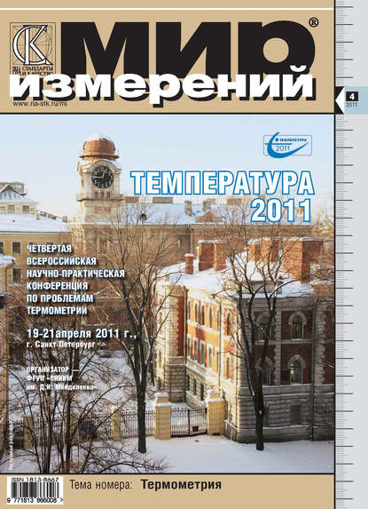 Скачать книгу Мир измерений № 4 2011