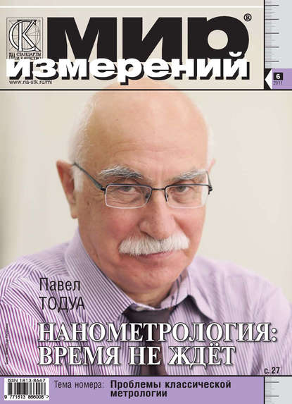 Скачать книгу Мир измерений № 6 2011