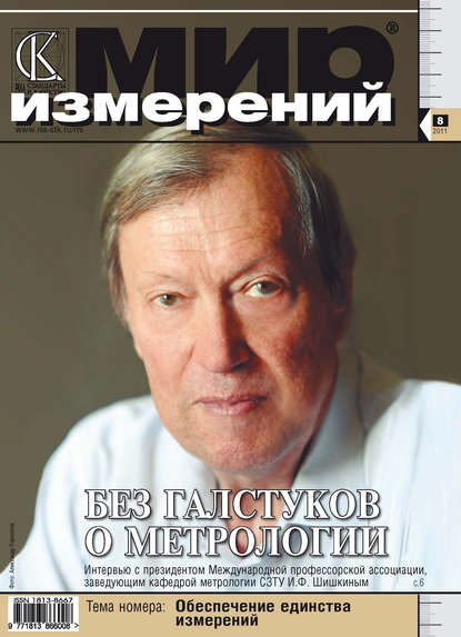 Скачать книгу Мир измерений № 8 2011