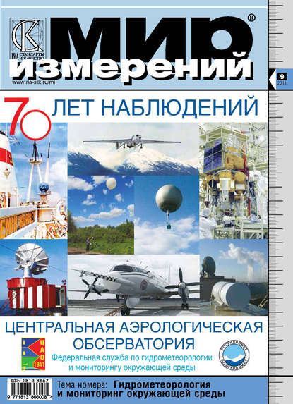 Скачать книгу Мир измерений № 9 2011